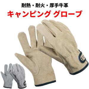【送料無料】革手袋 焚き火グローブ 焚き火 手袋 グローブ 耐熱 軍手 皮手袋 牛革 熱くない オーブン キャンプ アウトドア バーベキュー ミトン