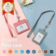 【楽天1位】パスケース 社員証 ケース カードケース ストラップ リール付き レディース 定期入れ カード…