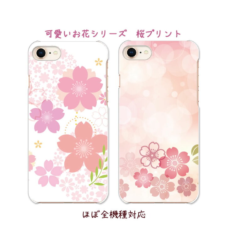 楽天市場 Galaxy S 5g ケース ハードケースプリント 可愛いお花1 桜 サクラ かわいい おしゃれ スマホケース カバー スマホケース Galaxy S 5g Sc 51a Scg01 ギャラクシー エストゥエンティ ファイブジー Galaxy S ケース Petitplus プティプラス