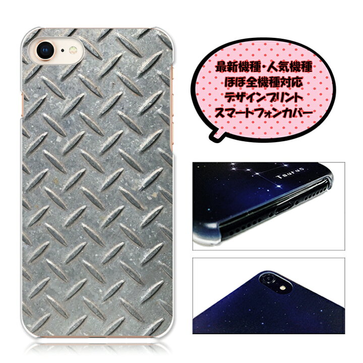 楽天市場 Iphone Se 第2世代 ケース ハードケースプリント 縞鋼板 チェッカープレート 鉄板 ミリタリー クール かっこいい おしゃれ スマホケース カバー スマホケース Iphonese 第2世代 年発表モデル アイフォン エスイー ダイニセダイ Petitplus プティプラス