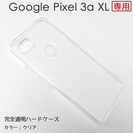 【メール便送料無料】Google Pixel 3a XL ケース 無地ケース ハードケース デコベース カバー ケース ゆうパケット ジャケット スマホケース クリア 透明 ホワイト 白 シンプル