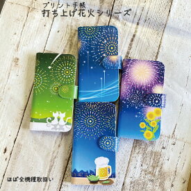 メール便送料無料 スマホケース 手帳型 花火 ネコ ビール かわいい 星 ひまわり PUレザー iPhone14 iPhone14Plus iPhone14Pro iPhone14ProMax iPhone SE 第3世代 iPhone13mini iPhone13 iPhone13Pro iPhone13ProMax iPhone12 iPhone12mini iPhone12Pro iPhone12ProMax