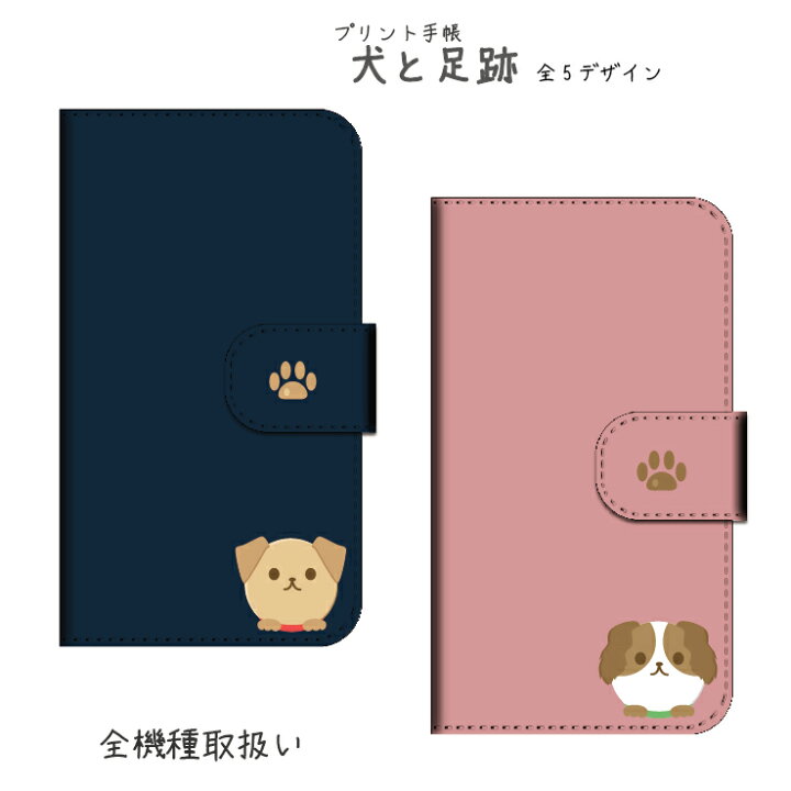 楽天市場 Galaxy 1 ケース スマホケース 手帳型 イヌ 可愛い おしゃれ 犬 足跡 肉球 ドック わんこ ギャラクシー エートゥエンティワン Galaxy 1 Sc 42a Scv49 Petitplus プティプラス