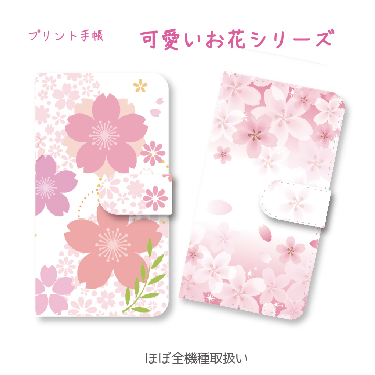 メール便送料無料 手帳型スマホケース 花 桜 かわいい サクラ Sakura