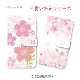 【メール便送料無料】 手帳 手帳型スマホケース F-03H ARROWS SV DOCOMO 可愛いお花1 桜　かわいい サクラ sakura ケース スマホケース 無地 手帳型ケース 手帳型 PUレザー さくら