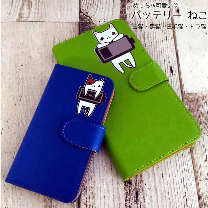 楽天市場 手帳 手帳型スマホケース Iphone6 Plus Iphone Apple アップル バッテリーねこ かわいい 猫 ネコ Neko スマホ ケース スマホケース 無地 手帳型ケース 手帳式 Puレザー 三毛猫 黒猫 白猫 トラ猫 Petitplus プティプラス