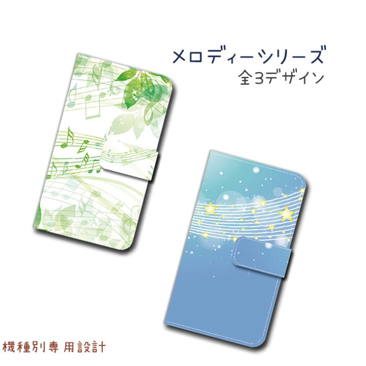 楽天市場 メール便送料無料 スマホケース 手帳型 Iphone6splusケース Apple 音譜 メロディー 虹 新緑 手帳型ケース かわいい ケース おしゃれ Petitplus プティプラス