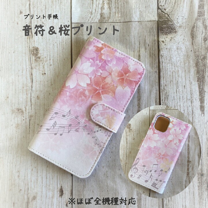 楽天市場】OPPO Reno7 A ケース 手帳型 音符 音譜 ミュージック 桜 