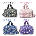 【ハッピーフライデー】【T1】サンリオ　折り畳みボストンバッグ　水彩フラワー【キャラクター/sanrio/サンリオ/ボストン/バッグ/おしゃれ/お出掛け/おでかけ/女の子/男の子/ギフト/プレゼント】【2408】