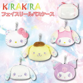 【NEW】【T】サンリオ　フェイスリールパスケース　キラキラ【sanrio/サンリオ/パスケース/雑貨/グッズ/キュート/かわいい/人気/女の子/女子/キャラクター/キャラ】【2607】