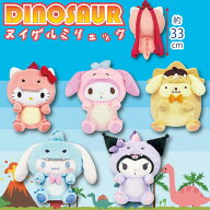 【アフターセール】【NEW】【T】サンリオ　ぬいぐるみリュック　恐竜【sanrio/サンリオ/ぬいぐるみ/リュ…