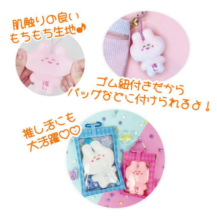 楽天市場】【T1】推しうさ ミニマスコット【プチポッシュ/PetitPoche 