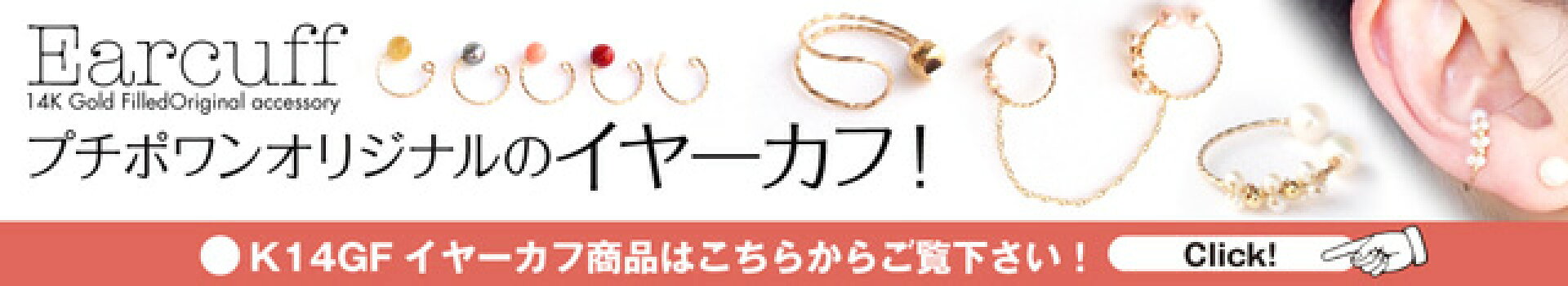イヤーカフ