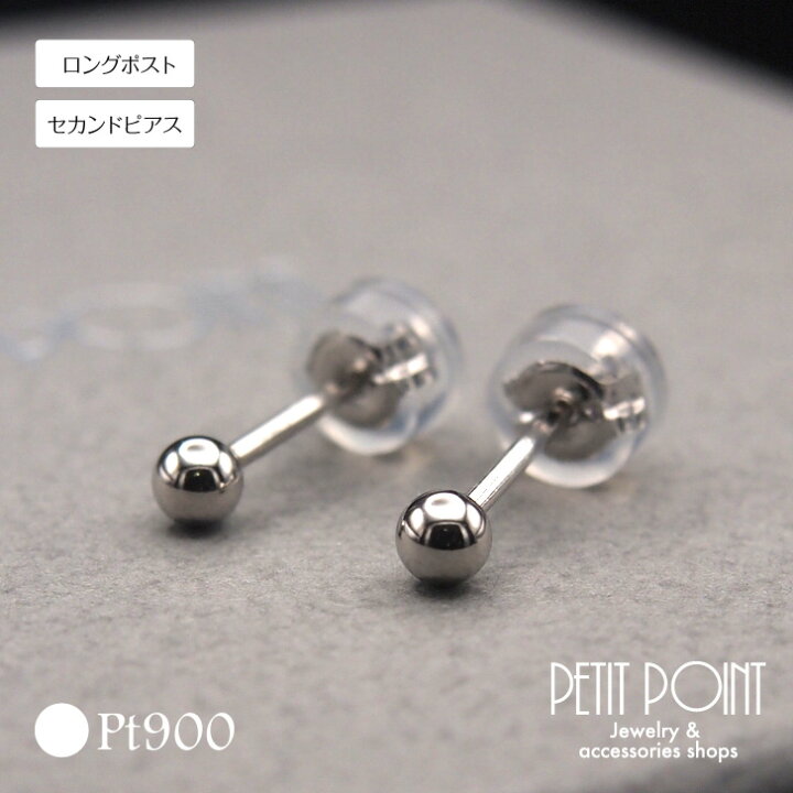 楽天市場】Pt900 セカンドピアス3mm丸玉のスタッドピアス ロング 