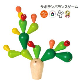 サボテンバランスゲーム 4101 3歳以上 プラントイ Plantoys 木のおもちゃ ベビー キッズ 子供 知育玩具