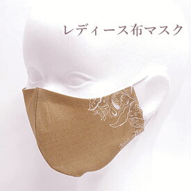 レディース布マスク アラベスクレースベージュ maSOUQ エレガント シンプル 重ね使い 二重マスク ギフト 洗える マスーク Mサイズ