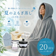 折り畳み椅子付き よもぎ蒸し セット ｜ 無農薬よもぎ 20回分 自宅用温活セット 温活 デトックス 美容 冷…