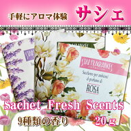 [sch02] スターフレグランス 全9種 フレッシュセンツ サシェ [ 芳香剤 車 アロマ フレグランス sachet sa…