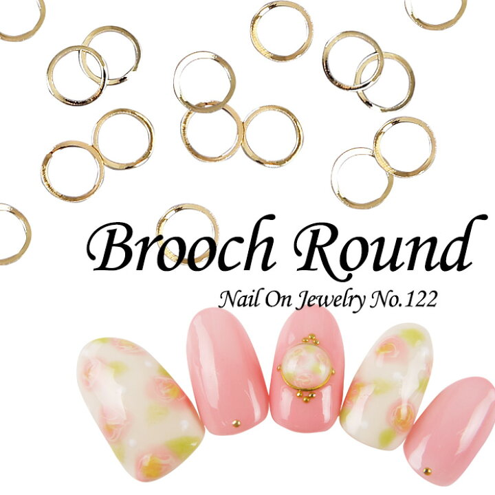 楽天市場 メール便 ネイルオンジュエリー 122 ブローチラウンド ネイル パーツ ネイルアート ジェルネイル デコ デコパーツ 丸 円 ラウンド ジェルネイル ゴールド シルバー ネイルパーツ アートパーツ メタルパーツ プチプラ