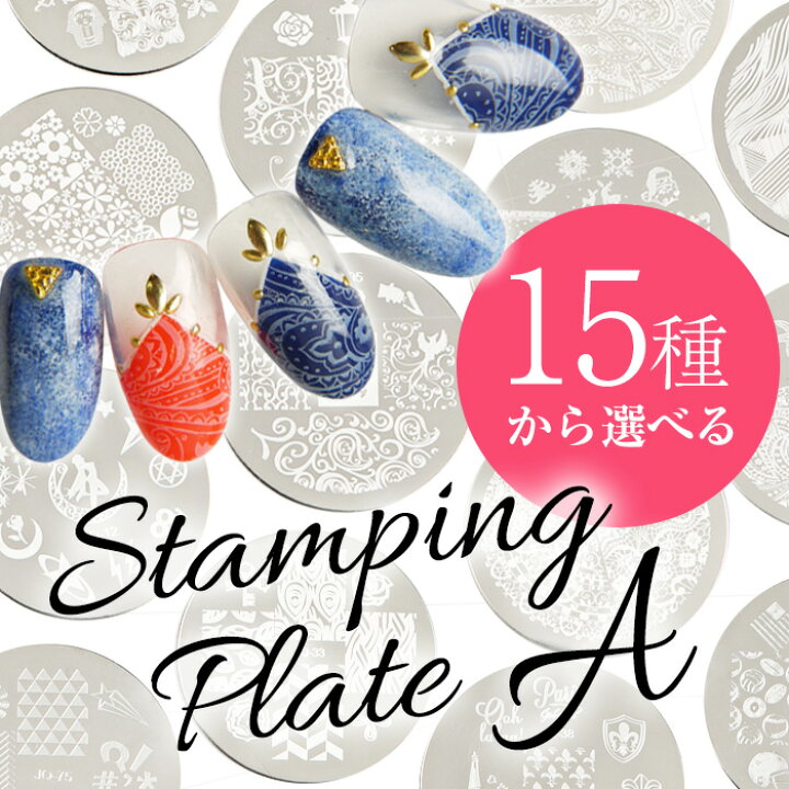 楽天市場】スタンピングプレートA ネイル ジェルネイル ネイルアート 