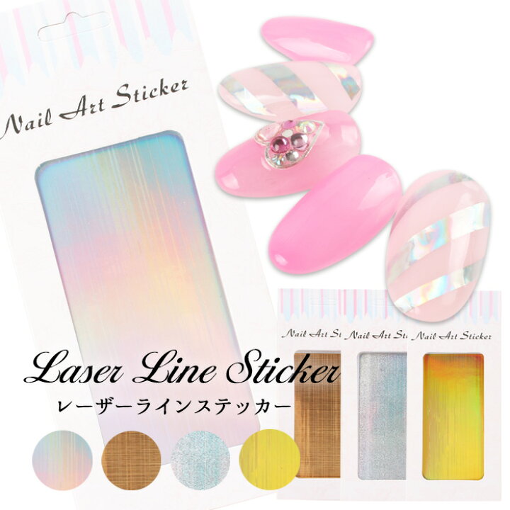 楽天市場 メール便 レーザーラインステッカー ジェルネイル ネイル シール ネイルシール プチプラ ネイルアート 簡単アート ストライプ ギラギラ 虹色 テープ ラメ 春ネイル プチプラ
