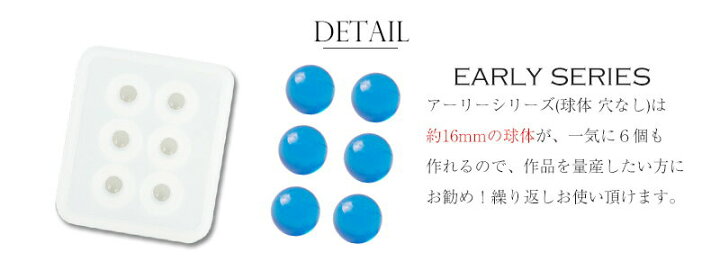 シリコンモールド アーリーシリーズ 球体 レジン 手芸 型枠 パーツ フレーム 穴なし メール便 ソフトモールド