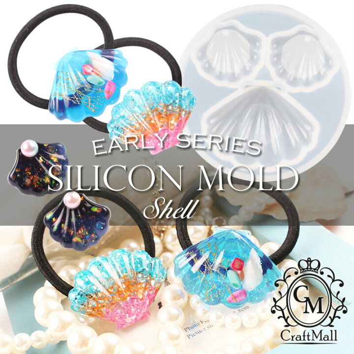 楽天市場】メール便 シリコンモールド アーリーシリーズ シェル レジン  