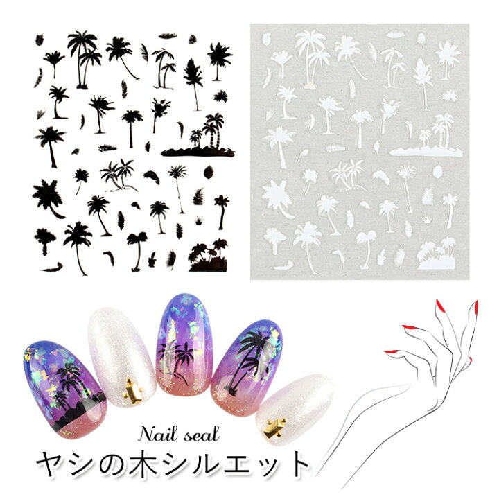 楽天市場 メール便 ヤシの木シルエットネイルシール ジェルネイル ネイル シール ネイルシール プチプラ ネイルアート 簡単アート 夏 サマー ボタニカル 木 海 春ネイル プチプラ