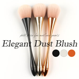 【最安値に挑戦】エレガントダストブラシ ジェル ジェルネイル ネイル セルフネイル ダストブラシ ネイルケア ネイル用品 チークブラシ ピンクゴールド 化粧ブラシ ネイルダスト 筆 ジェル