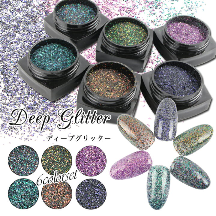 楽天市場 Sale メール便 ディープグリッター 6色セット ジェルネイル ネイル セルフネイル ジェル ラメ グリッター ラメグラ 簡単 ネイルアート ラメセット グリッターセット 黒ラメ 宇宙ネイル カジュアルネイル クリスマス プレゼント ニュアンス Mg Cp プチプラ