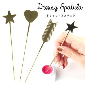 【最安値に挑戦】ドレッシースパチュラ ジェル ネイル ジェルネイル ジェル撹拌 ジェル混ぜる ジェルスティック スパチュラ セルフネイル ハート 星 スター 便利ツール フェミニン ネイル