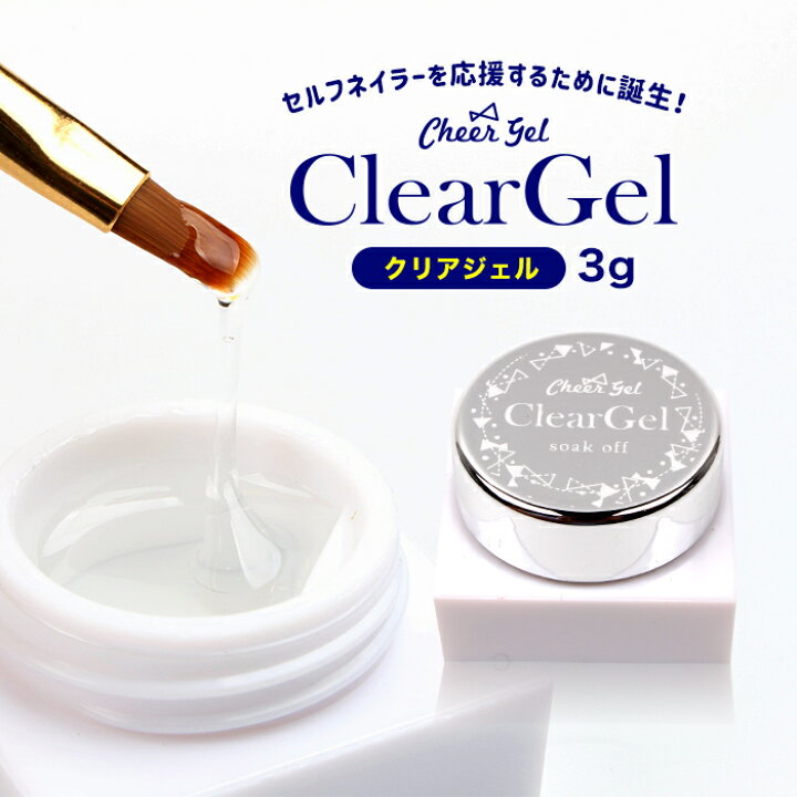 楽天市場 メール便 チアジェル クリアジェル 3g ジェル ジェルネイル セルフネイル ネイル ネイル用品 ネイルアート ソークオフ クリアジェル Cheergel Cheer Gel クリア 透明 プチプラ 化粧品 プチプラ 楽天市場 メール便 チアジェル クリアジェル 3g ジェル ジェルネイル セルフネイル ネイル ネイル用品 ネイルアート ソークオフ クリアジェル Cheergel Cheer Gel クリア 透明 プチプラ 化粧品 プチプラ