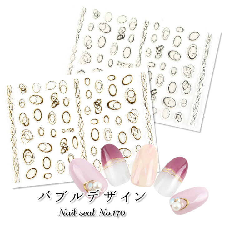 楽天市場 メール便 ネイルシール 170 バブルデザイン ゴールド シルバー ジェル ネイル ジェルネイル ネイルシール シール ライン フレンチネイル ネイルアート セルフネイル Suteka 春ネイル プチプラ