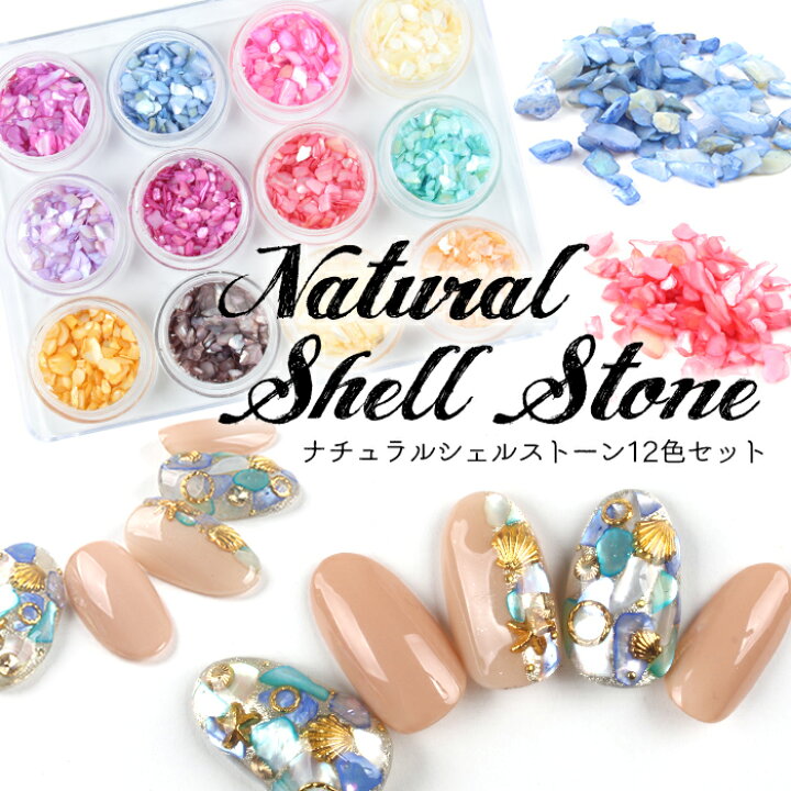 楽天市場 メール便 ナチュラルシェルストーン 12色 ネイル パーツ ネイルアート シェル シェルネイル ネイル Spring 春ネイル プチプラ