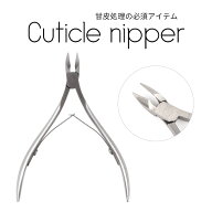 【クーポン配布中】キューティクルニッパー ニッパー 爪切り つめきり ネイルニッパー ジェルネイル ツー…