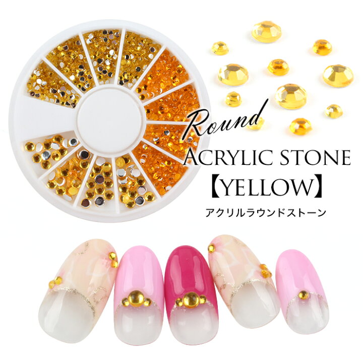 楽天市場 メール便 ラウンドストーン イエロー 05 Stn05 ネイル パーツ アクリルストーン ジェルネイル ネイル スカルプ 春ネイル プチプラ