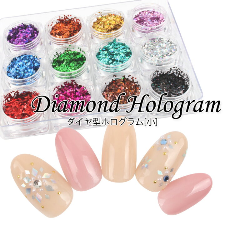 楽天市場 メール便 ダイヤ型ホログラム 小 12色セット Hgm08 08 ジェルネイル ネイル スカルプ 春ネイル プチプラ 楽天市場 メール便 ダイヤ型ホログラム 小 12色セット Hgm08 08 ジェルネイル ネイル スカルプ 春ネイル プチプラ
