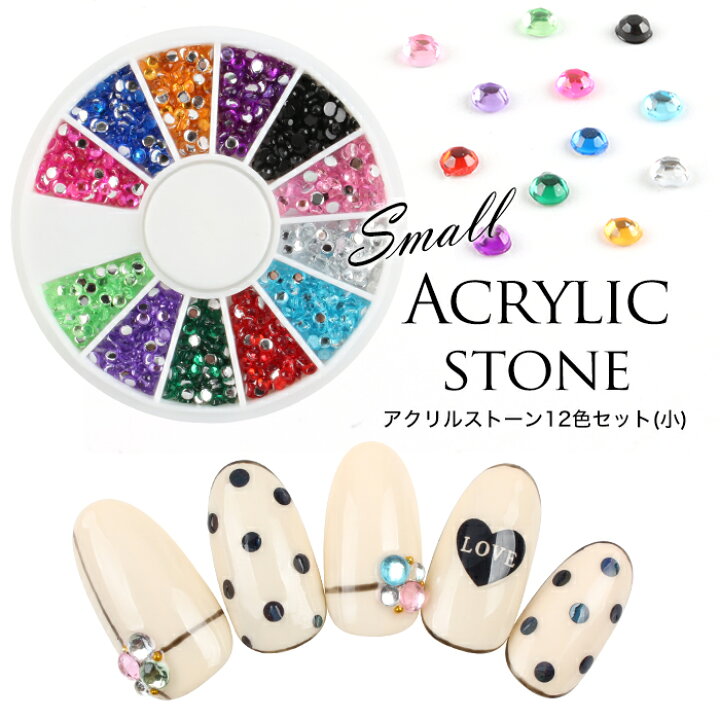 楽天市場 メール便 ネイル用アクリルストーン 小 12色セット 34 ネイル ジェルネイル ストーン アクリルストーン パーツ デコ ラインストーン スカルプ 石 ネイルパーツ プチプラ