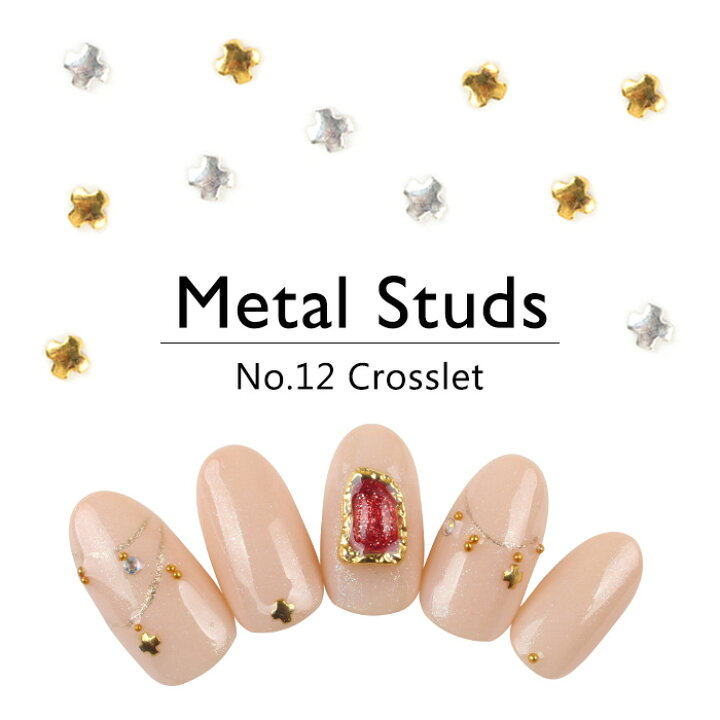 楽天市場 メール便 高品質メタルスタッズ 12 クロスレット ネイル ネイルアート ジェルネイル デコ デコパーツ 春ネイル プチプラ