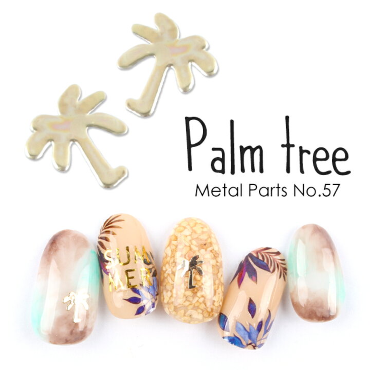 楽天市場 全品対象クーポン配布 メール便 高品質 極薄メタルパーツ 57 ヤシの木 ネイル ネイルアート ジェルネイル デコ デコパーツ 春 ネイル プチプラ 楽天市場 全品対象クーポン配布 メール便 高品質 極薄メタルパーツ 57 ヤシの木 ネイル ネイルアート ジェルネイル デコ デコパーツ 春 ネイル プチプラ