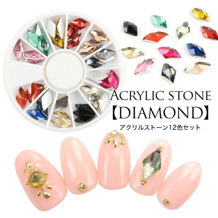 楽天市場 メール便 アクリルストーン ダイヤ ネイル パーツ ジェルネイル デコ ネイル アクリルストーン スカルプ 春ネイル プチプラ 楽天市場 メール便 アクリルストーン ダイヤ ネイル パーツ ジェルネイル デコ ネイル アクリルストーン スカルプ 春ネイル プチプラ