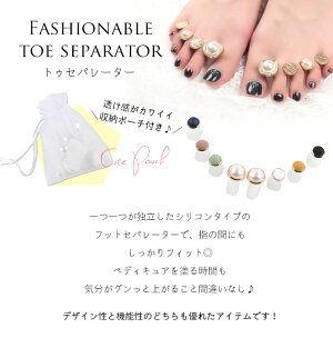 楽天市場 メール便 ファッショナブル トゥセパレーター ジェル ネイル ジェルネイル セルフネイル プチプラ ネイルアート フットネイル トゥセパレーター 足指 デザイン 春ネイル おうち時間 ニュアンス プチプラ