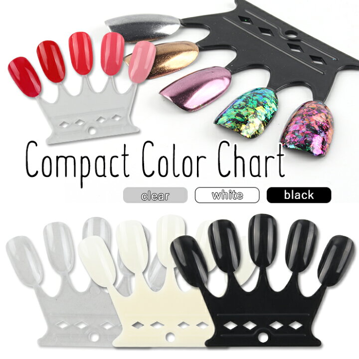 楽天市場 メール便 コンパクトカラーチャート クリア ホワイト ブラック ジェルネイル ジェル ネイル セルフネイル ネイル用品 チャート カラーチャート カラーサンプル 色見本 ネイルサロン ネイルカラー プチプラ