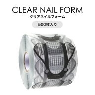 クリアネイルフォーム ジェルネイル ジェル ネイル セルフネイル ネイル用品 ネイルフォーム フォーム 長…