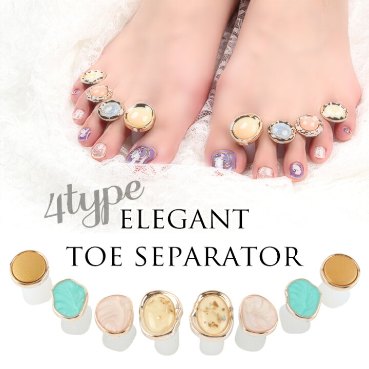 楽天市場 メール便 エレガントトゥセパレーター 足指 広げる ジェルネイル ペディキュア マニキュア フットネイル フット ネイル ジェルネイル はみ出し防止 ネイル便利 ポリッシュ 秋ネイル プチプラ