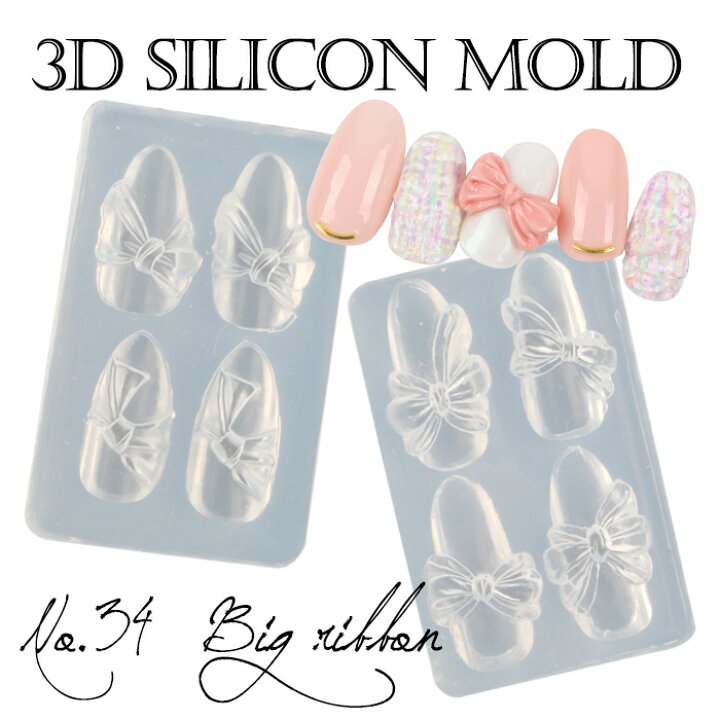 楽天市場 メール便 3dシリコンモールド 34 ビッグリボン ジェルネイル ジェル ネイル セルフネイル ネイル用品 シリコンモールド シリコン リボン リボンネイル シンプル オフィスネイル 春ネイル プチプラ