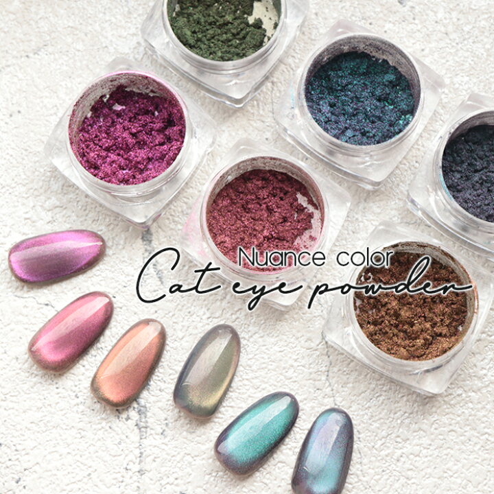 楽天市場 メール便 ニュアンス キャットアイパウダー ジェルネイル ジェル ネイル スターギャラクシー キャットアイ キャットアイパウダー キャットアイジェル マグネットジェル マグネットパウダー シルバー プチプラ