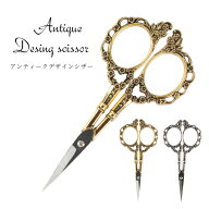 アンティーク デザインシザー ジェルネイル ジェル ネイル セルフネイル ネイル用品 ハサミ はさみ シザ…