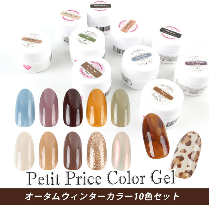 楽天市場 メール便送料無料 プチプラカラージェルa Wカラー10個セット カラージェル ジェルネイル ネイル カラー ジェル セルフネイル プチプラ ネイルアート ポリッシュ ネイル用品 ネイルアート セルフジェルネイル プチプラ