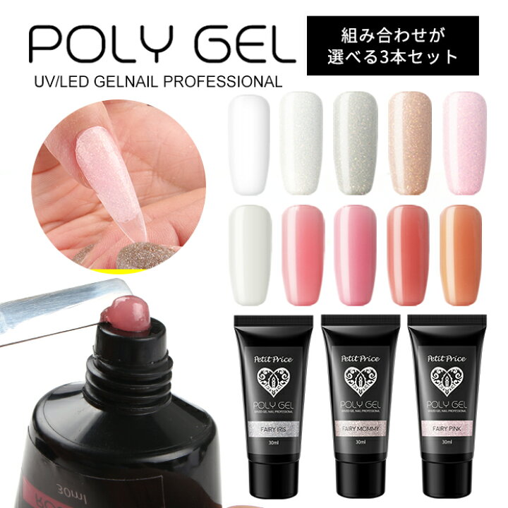 楽天市場】【半額クーポン配布中】宅配便 POLY GEL ポリジェル 3個  